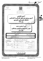 کارشناسی ناپیوسته علمی کاربردی جزوات سوالات مهندسی تکنولوژی جوشکاری کارشناسی ناپیوسته علمی کاربردی 1391